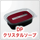 DPクリスタルソープ