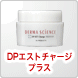 DPエストチャージプラス