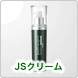 JSクリーム